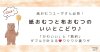 紙おむつと布おむつのいいとこ取り！とっておきの裏技