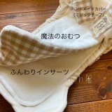 布おむつに興味があります、、、そもそも布おむつってどうやって使うの？