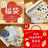 【数量限定】2026年開運 布おむつ&布ナプキンHAPPY BAG（お年賀プレゼント）