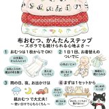 新生児の布おむつ、サイズはどう選ぶ？買い換えのタイミングと失敗しないコツ