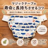【Q&A】マジックテープは長持ちしますか？長く使い続けるためのお洗濯のコツ