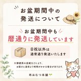 お盆期間中の発送について