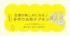 布おむつ屋さんが作る布ナプキン
