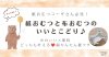 紙おむつと布おむつのいいとこ取り！節約もできるとっておきの裏技