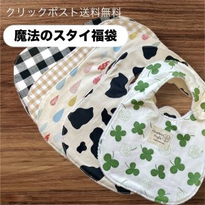 画像1: 【魔法のスタイ福袋】５枚セット 超吸収大きめサイズのよだれかけ よだれの多い赤ちゃん必見！ 【クリックポスト送料無料】 (1)