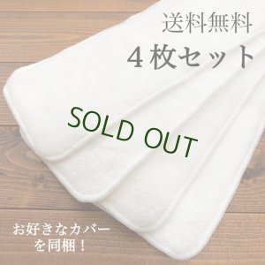 画像1: 【送料無料４枚セット】 超吸収！ふんわりインサーツ（成形布おむつ） クリックポスト発送,カバー１枚同梱OK (1)