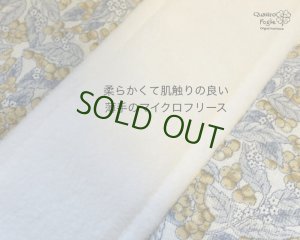 柔らかくて肌触りの良いマイクロフリース