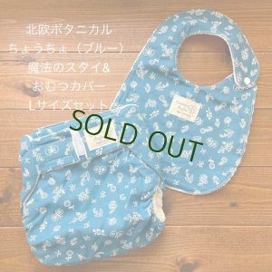 おむつカバーと魔法のスタイセット