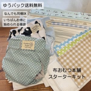 画像2: 布おむつデビューにぴったりのスターターセット｜30点入りで保育園準備・出産準備にも最適【数量限定・送料無料】 (2)