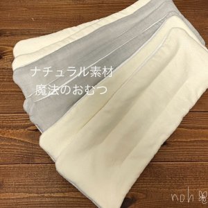 画像3: 【クリックポスト送料無料】 ナチュラル素材の魔法のおむつ２枚セット♪（ネル生地,Wガーゼ生地）超吸収！ふわもち♪布おむつ,インサーツ (3)