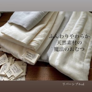 画像2: 【クリックポスト送料無料】 ナチュラル素材の魔法のおむつ２枚セット♪（ネル生地,Wガーゼ生地）超吸収！ふわもち♪布おむつ,インサーツ (2)