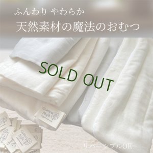 画像1: 【クリックポスト送料無料】 ナチュラル素材の魔法のおむつ２枚セット♪（ネル生地,Wガーゼ生地）超吸収！ふわもち♪布おむつ,インサーツ (1)