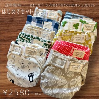 布おむつの福袋【四葉のおむつ】お買い得なお試しセット