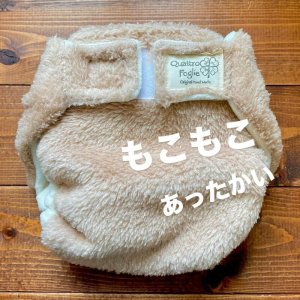 画像5: 【在庫限り】【冬限定 数量限定】 フワモコ♪くまけつ【よつばのおむつ/日本製/ハンドメイド】 布おむつカバー  紙おむつの上にも♪（透湿性防水布使用）クマけつ,クマケツ,オーバーパンツ (5)