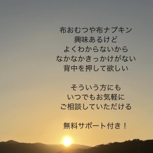 なんと無料サポート付き
