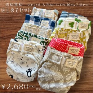 ワクワクはじめてセット