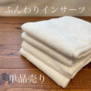 画像1: 【単品売り】ふんわりインサーツ 超吸収！成形布おむつ お手入れ簡単！楽ちん成型おむつ (1)