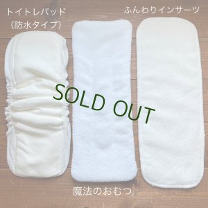 各種布おむつのサイズ比較（内側）