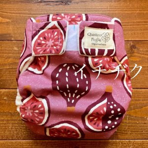 画像1: 【受注製作】イチジク 【よつばのおむつ/日本製/ハンドメイド】 布おむつカバー （透湿性防水布使用）いちじく,無花果,夏 (1)