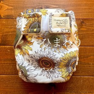 画像1: 【受注製作】ひまわり 【よつばのおむつ/日本製/ハンドメイド】 布おむつカバー （透湿性防水布使用）ヒマワリ,向日葵,夏 (1)