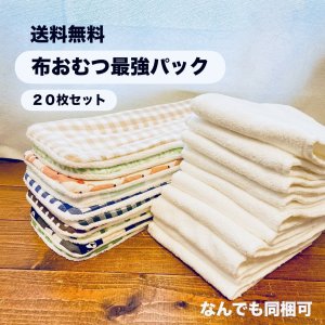 画像2: 布おむつ本舗一番人気♪ 超吸収！布オムツ最強２０枚セット  テンションあがる魔法のおむつ10枚＋ふんわりインサーツ10枚｜節約・トイトレにも◎ 【ゆうパック送料無料】何でも同梱可 (2)
