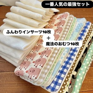 画像3: 布おむつ本舗一番人気♪ 超吸収！布オムツ最強２０枚セット  テンションあがる魔法のおむつ10枚＋ふんわりインサーツ10枚｜節約・トイトレにも◎ 【ゆうパック送料無料】何でも同梱可 (3)