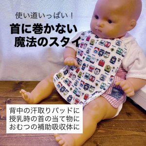 画像3: 【送料無料 お試し価格】 電車柄【New】首に巻かない 魔法のスタイ２枚セット Wガーゼ・超吸収・ずれにくい大きめサイズ (3)