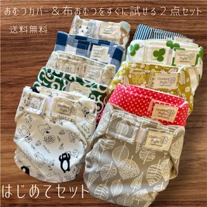 ワクワクはじめてセット