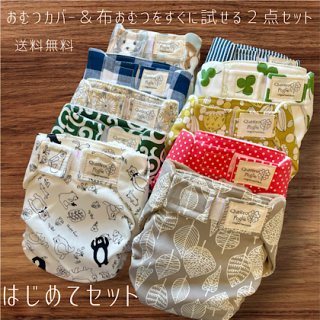 布おむつ専門店【布おむつ本舗】ハンドメイドの布オムツ・布ナプキン