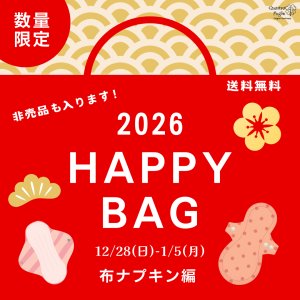 画像1: 布ナプキン福袋★HAPPY BAG  "わたし"を大切にする新習慣♪開運７点セット (1)