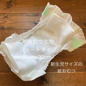 布おむつ擬似体験！