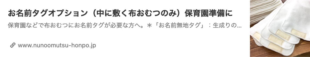 お名前タグオプションページ