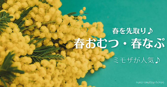 春の布おむつ・布ナプキン