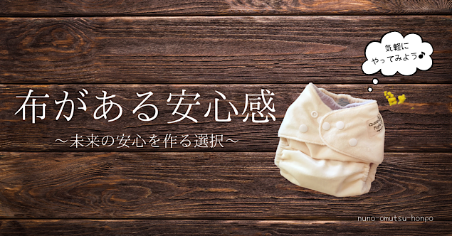 布がある安心感