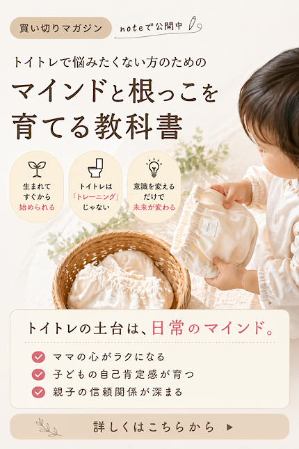 トイトレで悩まないための有料マガジン