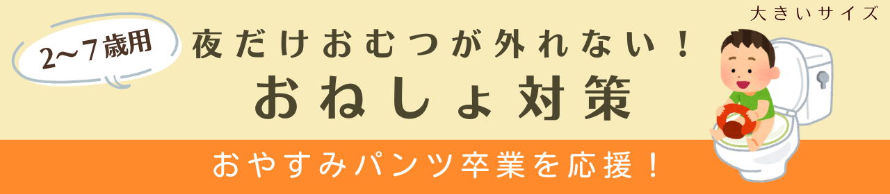 2-7歳大きいサイズ