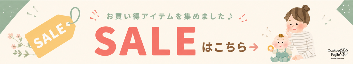“ご来店の方限定★SALE”