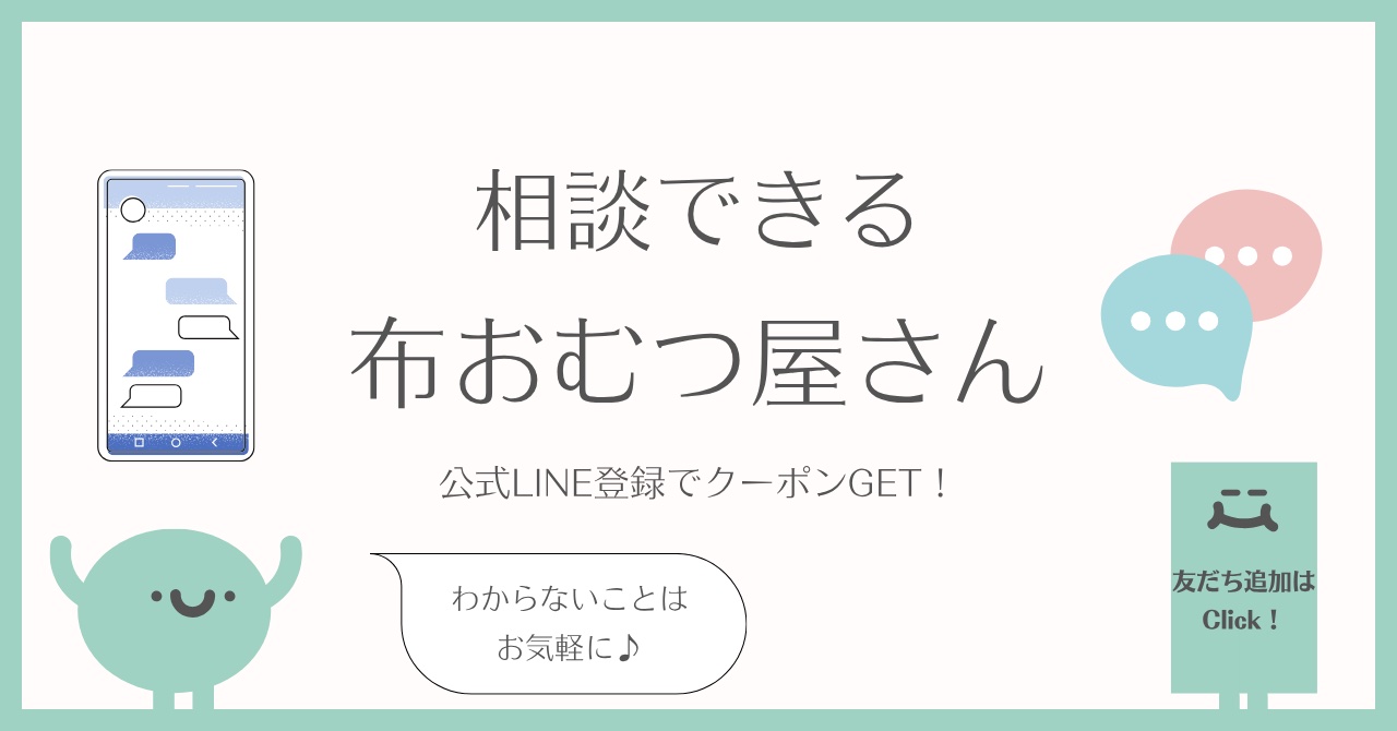 公式LINEでクーポンGET