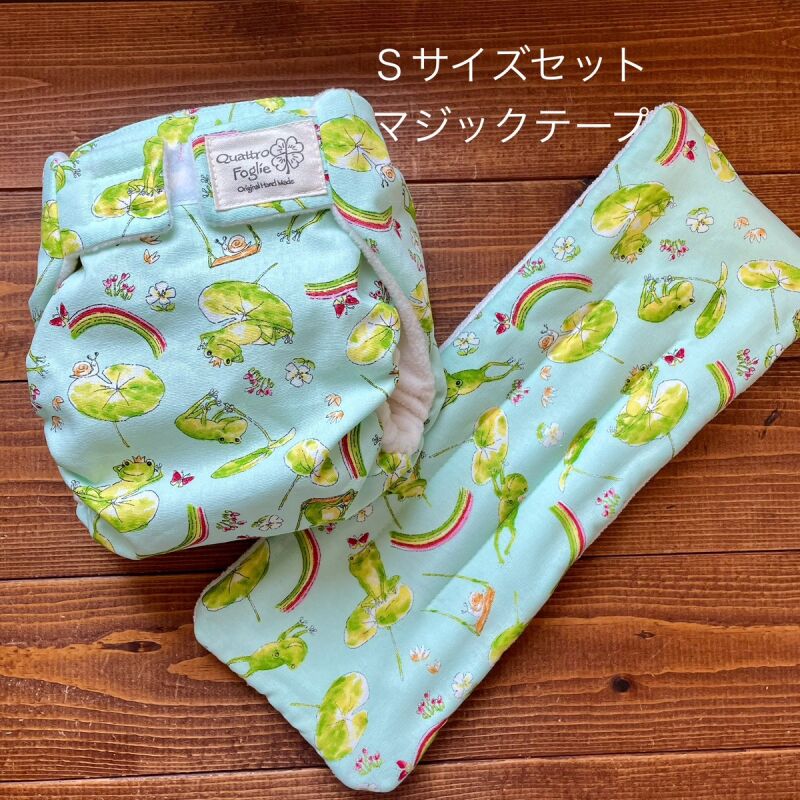 カエルの王様 Sサイズセット【おそろい♪わくわくセット】【送料無料】ハンドメイド布おむつカバー＆魔法のおむつかえる,雨,虹,カタツムリ