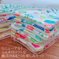 画像1: 【１番お得なセット】布おむつ本舗スターターセット（30点Set）【ゆうパック送料無料】 布おむつ始めるならまずはこれ！ 保育園準備やご出産準備にも
