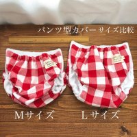画像1: 【クリックポスト送料無料】【ハンドメイド】立ったままOK♪履かせるパンツ型布おむつカバー福袋（５点セット）