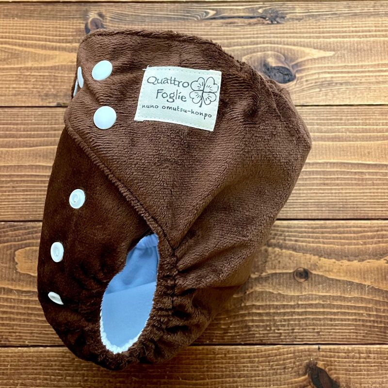 布おむつ本舗オリジナル ポケット式ワンサイズおむつカバー もこもこショコラ 布おむつ本舗オリジナル ポケット式ワンサイズおむつカバー もこもこショコラ